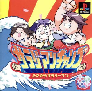 Salaryman Champ: The Fighting Salaryman