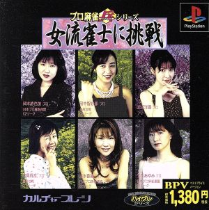 Challenge the Female Mahjong Players! Challenge us, Ne~ (Re-release)
