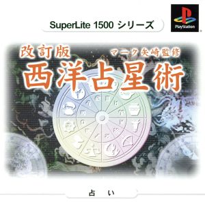 Revised Edition Western Astrology Supervised by Mark Yazaki SuperLite 1500 Series