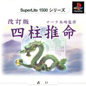 Four Pillars of Destiny SuperLite (Reissue) supervised by Mark Yazaki