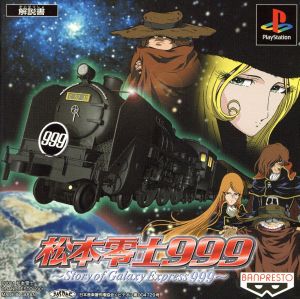 Leiji Matsumoto 999 Story of Galaxy Express 999