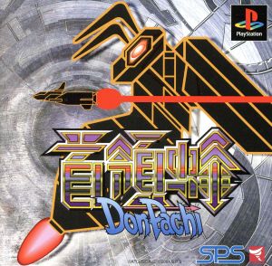 Donpachi (Reissue)
