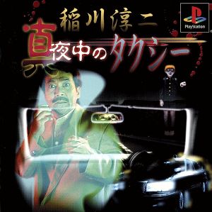 Junji Inagawa Midnight Taxi (Reissue)