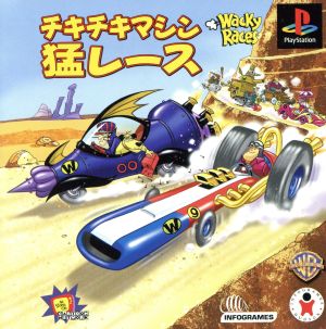 Chiki Chiki Machine Fierce Race: Hilarious Slapstick Racing Game