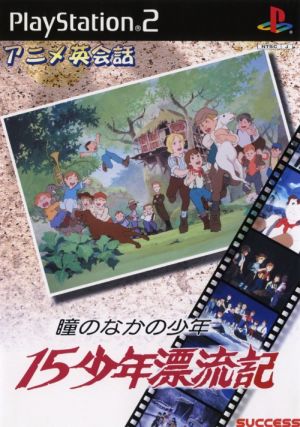 Anime English Conversation: Fifteen Boys Adrift / The Boy in the Eye