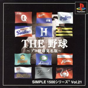 THE Baseball Professional Baseball Real Name Edition SIMPLE 1500 Series VOL.21
