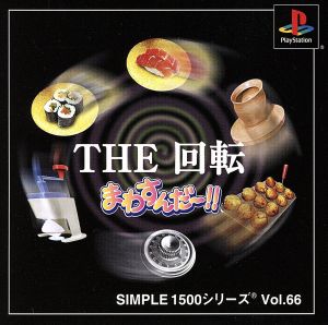 THE Rotation Spin it around! SIMPLE 1500 Series VOL.66