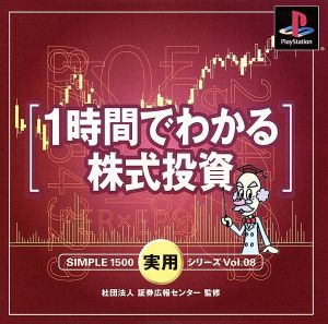 THE Practical Series VOL.8 Understanding Stock Investment in 1 Hour