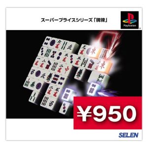 Super Price Series "Pai Pai"