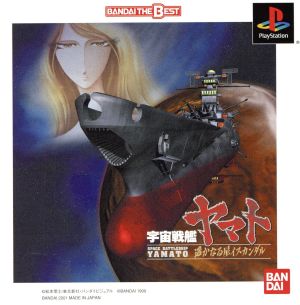 Space Battleship Yamato: The Distant Star Iscandar (Reissue)