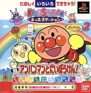 Kids Station: Let's Go! Anpanman 2