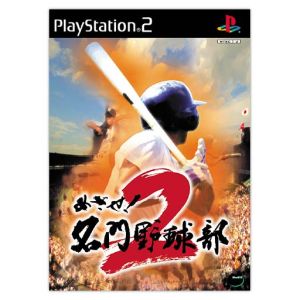 Aim for it! Prestigious Baseball Club 2