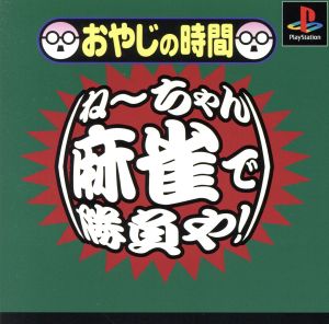 Dad's Time: Sis, let's have a mahjong showdown! (Reprint)