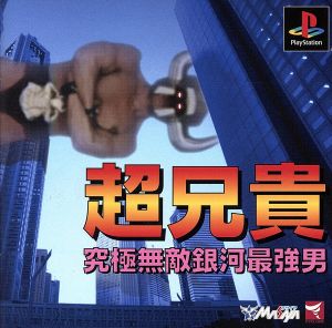 Chō Aniki: Ultimate Invincible Galaxy Strongest Man Cyclons Best (Reissue)