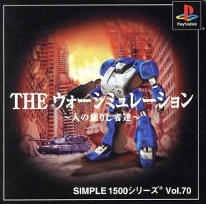 THE War Simulation SIMPLE 1500 Series VOL.70