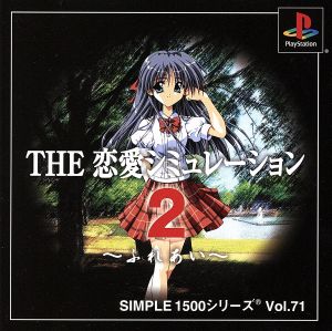 THE Love Simulation 2: Interaction SIMPLE 1500 Series VOL.71