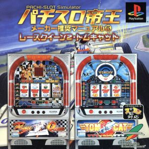 Pachislo Emperor Race Queen 2: Tomcat