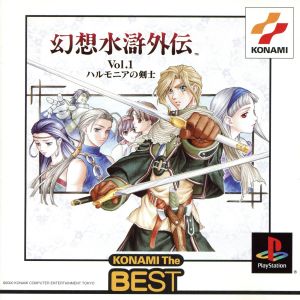 Genso Suikoden Gaiden VOL.1 The Swordsman of Harmonia (Reprint)