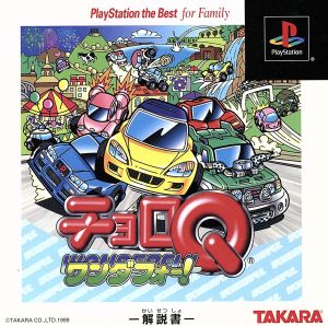 Choro Q Wonderful! (Reissue)