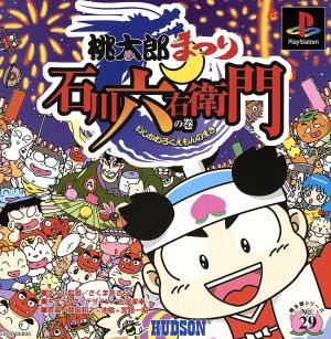 Momotaro Festival: The Tale of Rokuemon Ishikawa