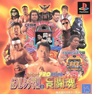 Parlor Pro Special CR Harenchi Gakuen & CR Fighting Spirit