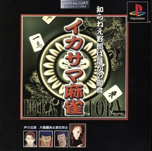 Cheating Mahjong Idea Factory Collection (Reissue)