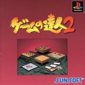 Game Master 2 Sancolle Best (Reissue)