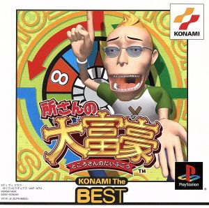 Takeshi's Millionaire KONAMI THE BEST (Reprint)