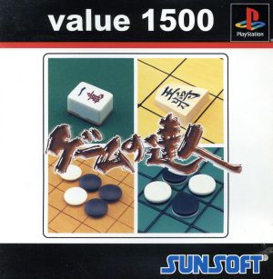 Master of Games Value 1500 (Reprint)