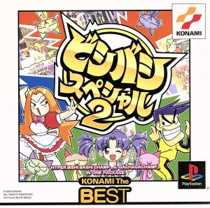 Bishibashi Special 2 KONAMI THE BEST (Reissue)
