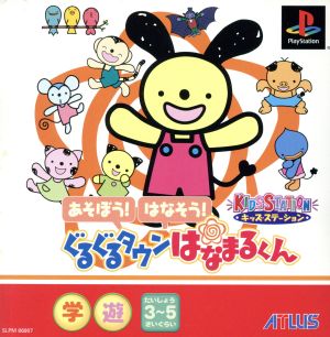 Kids Station Guruguru Town Hanamaru-kun