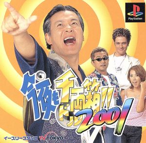 Tonight Again: A Box of 100 Million (Dollar)!! 2001