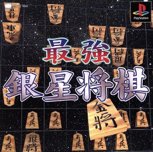 The Strongest Silver Star Shogi