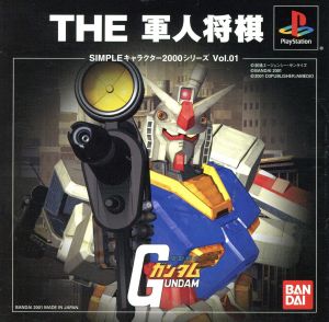 Mobile Suit Gundam THE Military Chess SIMPLE Characters 2000 Series VOL.1