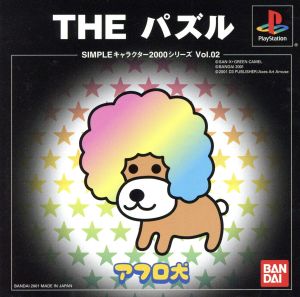 Afro Dog THE Puzzle SIMPLE Characters 2000 Series VOL. 2