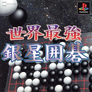 The World's Strongest Silver Star Go