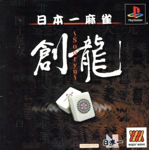 Nihonichi Mahjong Souryu Major Wave Series (Reissue)