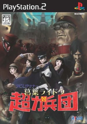 Devil Summoner Raidou Kuzuha vs. Super Force Corps