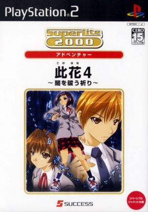 Konohana 4 - Prayer to Exorcise the Darkness - SuperLite2000 Adventure (Reissue)