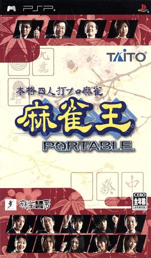 Authentic Four-Player Professional Mahjong Mahjong King PORTABLE
