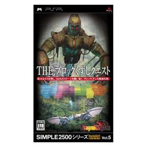 THE Block Break Quest -Dragonkingdam- SIMPLE 2500 Series Portable Vol.5