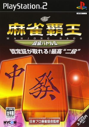 Mahjong Hao Dan Class Battle II