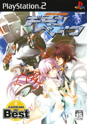 Machine God Roar Demonbane Kadokawa The Best (Reissue)