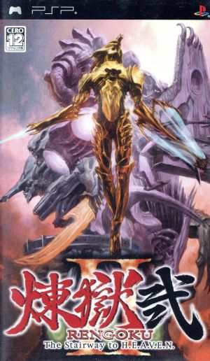 Rengoku Two: The Stairway to H.E.A.V.E.N.