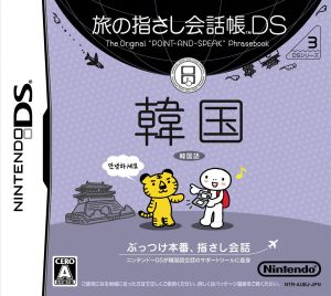 Travel Pointing Phrasebook DS Series 3 Korea