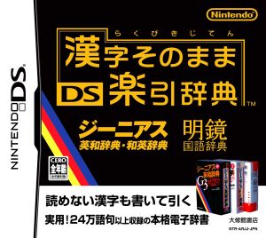 Kanji as is DS Rakubiki Dictionary