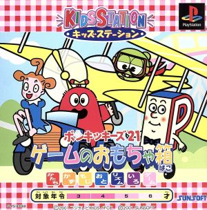 Kids Station Ponkkis 21 Game Toy Box