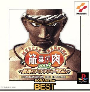Muscle Ranking Vol.3: Birth of the Strongest Challenger (Re-release)