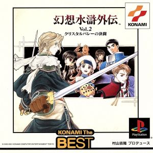 Gensō Suikoden Gaiden VOL.2: Duel at Crystal Valley KONAMI THE BEST (Reissue)