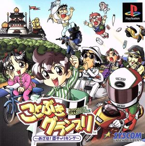 Aim for the Kotobuki Grand Prix! Moped King Pokkiri 1400 (Re-release)